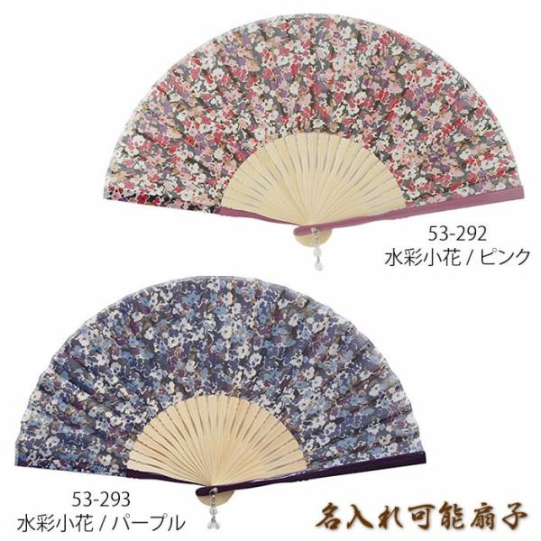 和柄女性レディース用おしゃれおしゃれ名入れ扇子（水彩小花／ピンク・パープル）21cm　59029b-...