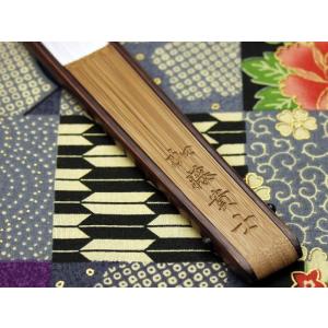 名入れ扇子名入れ（正面・中骨）閉じれば文字�