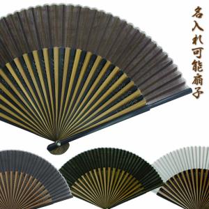 メンズ用（綿麻スラブおしゃれ名入れ扇子）黒�