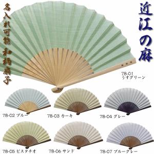 男持ち扇子（うすグリーン・ブルー・カーキ・�