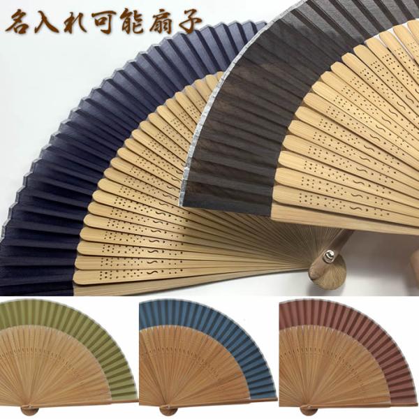 短地シルクおしゃれ名入れ名入れ扇子 メンズ用おしゃれ名入れ名入れ扇子22cm<br>扇面・シルク/扇...