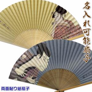 和柄扇子　男女兼用【浮世絵】22.5cm 両面紙貼り／喜多川歌麿　婦女人相十品・ポッピンを吹く娘／東洲斎写楽 三代目大谷鬼次の江戸兵衛63000-AW304/AW305