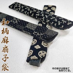 麻扇子袋　印伝風【男性用/女性用/男女兼用扇子入れ】贈り物の扇子と一緒に♪SD-SWZ/TK-276[父の日/母の日ギフト/おしゃれ/外国人お土産/和風扇子入れ]