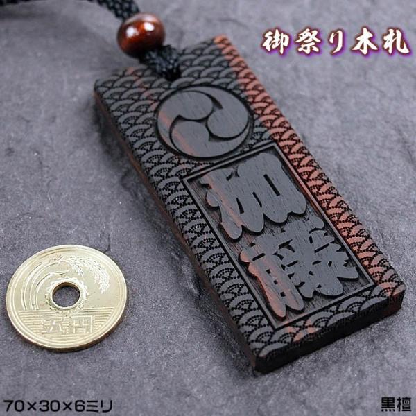 お祭り名入れ木札ネックレス／黒檀材　表面にお名前と家紋や梵字と柄加工／裏面無地／70×30×6mm　...