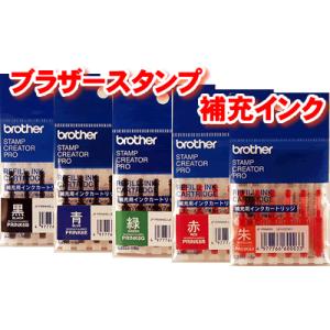 brotherブラザースタンプ用　補充インク使い切りタイプ６本セット（あすつく対応）