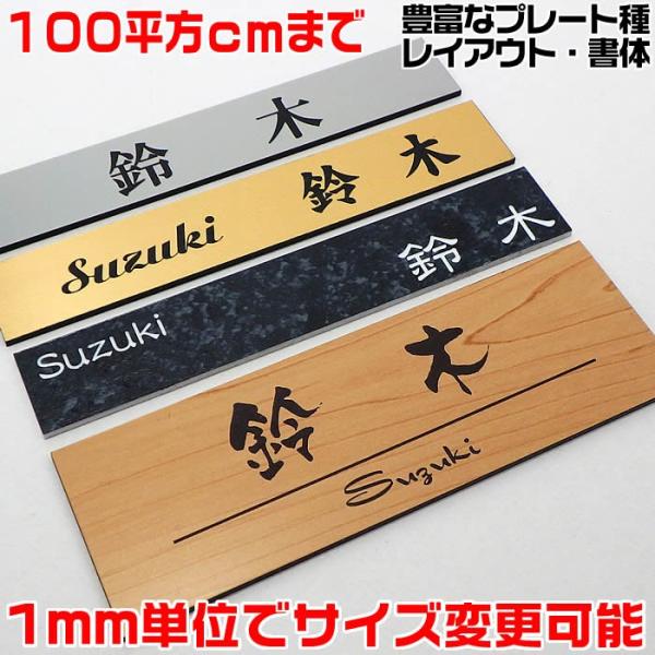 マンションプレート表札長方形・100平方センチ以内・1.5ミリ厚1mm単位でサイズ変更ステンレス調や...