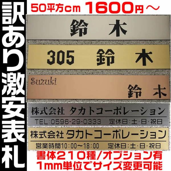 訳ありプレート差し込み/プレート表札／長方形／楕円形・50平方センチから・1.5ミリ厚・両面テープ付...