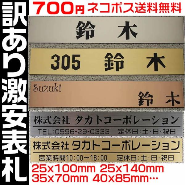 訳ありプレート差し込み/プレート表札／長方形／楕円形・固定サイズ・1.5ミリ厚・両面テープ付(＋55...