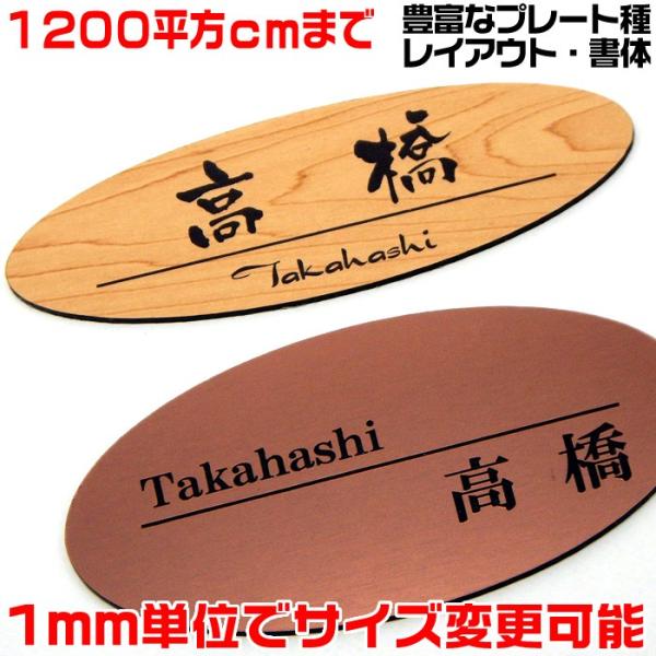マンションプレート表札楕円形・1200平方センチ以内・1.5ミリ厚1mm単位でサイズ変更ステンレス調...