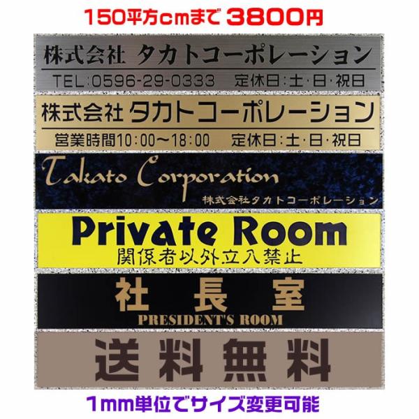 オフィスプレート表札／長方形・150平方センチ以内・1.5ミリ厚・両面テープ付(＋550円でマグネッ...