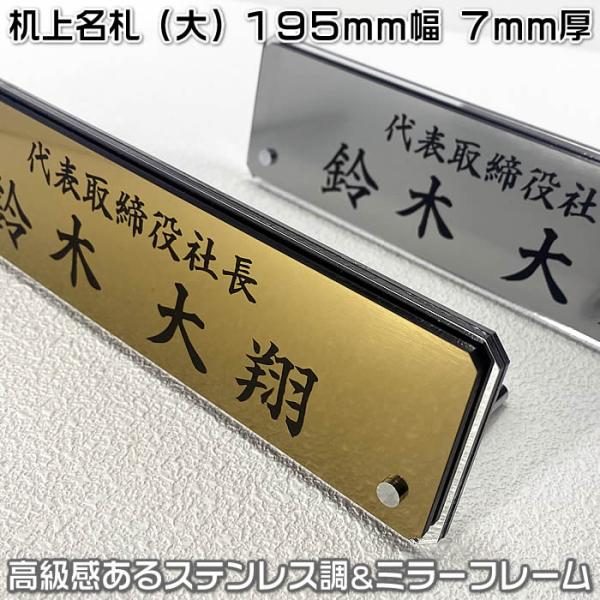 机の上に置く 名札/会議用席札/机上名札/卓上名札/役職名札 ステンレス調プレートは２種、全面フレー...