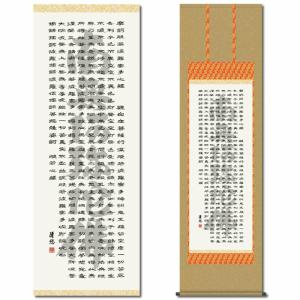 掛け軸 掛軸 般若心経 （高岡 光林） 書道家 : わざっか本舗 - 通販