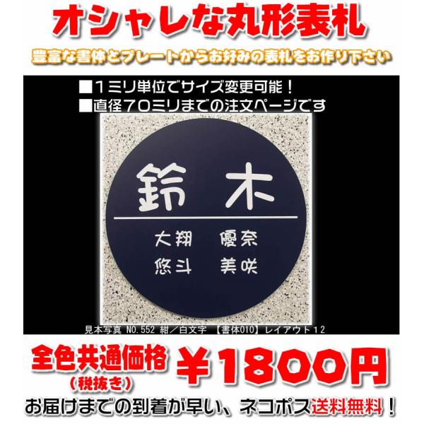 マンション差し込み/プレート表札／丸形・直径７０ミリまで・1.5ミリ厚・両面テープ付(＋550円でマ...