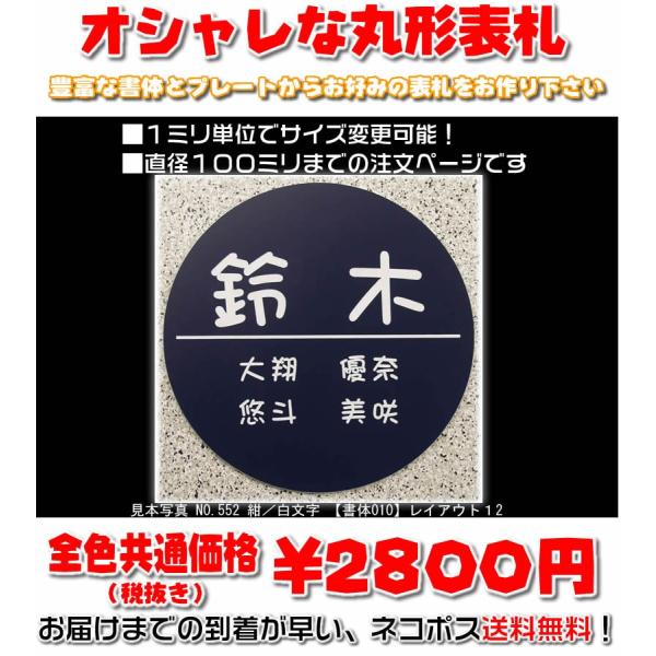 マンション差し込み/プレート表札／丸形・直径１００ミリまで・1.5ミリ厚・両面テープ付(＋550円で...