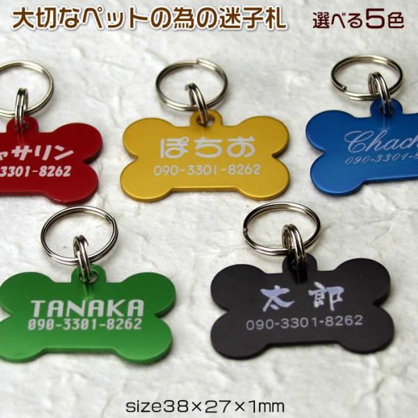 両面彫刻ペットタグ・ペットネームプレート・迷子札　ボーン　軽量で負担も少なく耐久性の良いアルミ製5種...