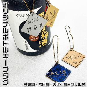 オリジナル名入れシンセティックレザーボトルキープタグ12種類のカラー