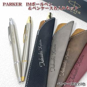 PARKER（パーカー） パーカーソネット多機能ボールペン＆名入れ