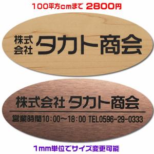 オフィスプレート表札／楕円形・100平方センチ以内・1.5ミリ厚・両面テープ付(＋550円でマグネット仕様)1mm単位でサイズ自由変更｜raimdou