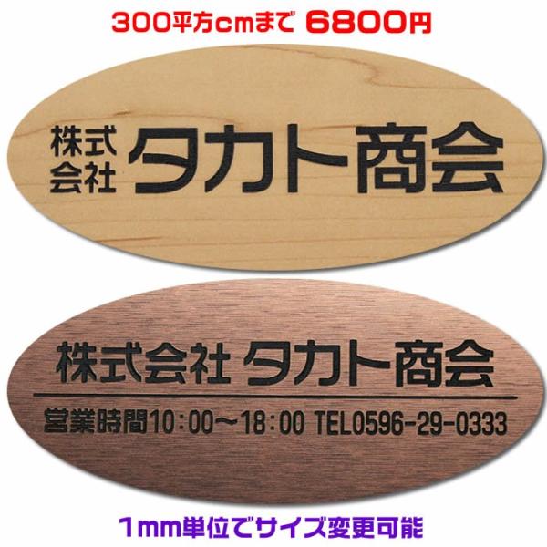 オフィスプレート表札／楕円形・300平方センチ以内・1.5ミリ厚・両面テープ付(＋550円でマグネッ...