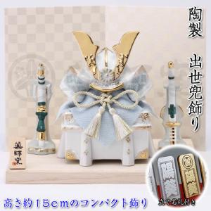 染絵 出世兜飾り(漆黒)】端午の節句 薬師窯 陶器の五月人形5794 SD