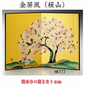 金屏風（金彩屏風　桜山）コンパクト雛人形用（幅30×高21cm）HK777 SD-MTT　あすつく対応　91625｜raimdou