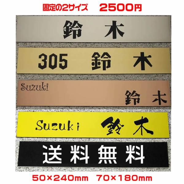 マンション表札長方形固定サイズ50×240mm・70×180mm金属調や木目調　石/オーダー/格安/...