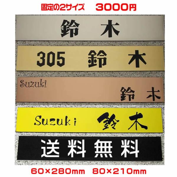 マンション表札長方形固定サイズ60×280mm・80×210mm金属調や木目調　石/オーダー/格安/...