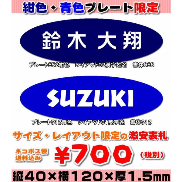 ポスト差し込み/プレート表札　楕円　40×100　40×120・1.5ミリ厚　プレート色（紺・青）限...