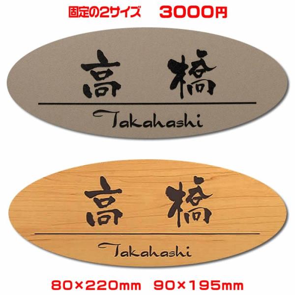 マンション差し込み/プレート表札／楕円80×220　90×195mm　ステンレス調など21種のプレー...