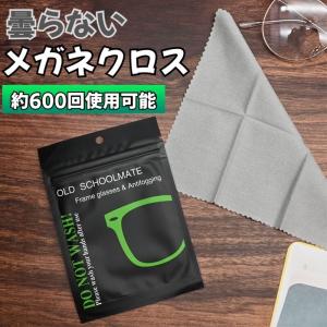 メガネ 曇り止め クロス メガネ拭き 曇らない シート くもり止め クリーナー マスク 眼鏡 めがね ウエットタイプ