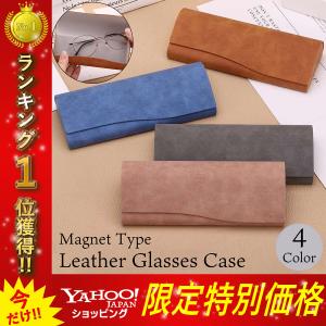 メガネケース 眼鏡ケース ハード おしゃれ 革 めがねケース かわいい マグネット レザー シンプル 高級 プレゼント 母の日 父の日 敬老の日 誕生日
