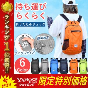 折り畳み リュック 携帯リュック 折りたたみ アタックザック