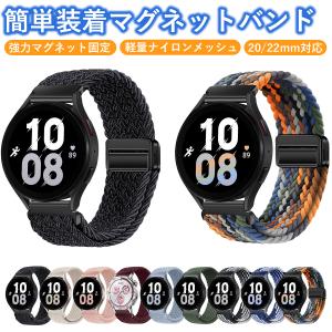 スマートウォッチ ベルト 22mm マグネット式 20mm バンド ナイロン ベルトループ 時計ベルト