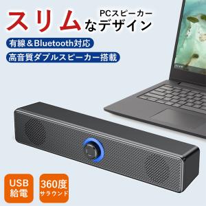 PCスピーカー 高音質 Bluetooth usb 有線 サウンドバー 無線 スマホ パソコン pc用 小型｜Raimille