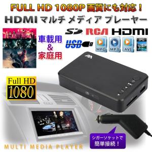 マルチ メディアプレーヤー Full HD 1080P画質に対応 テレビやモニターで再生 HDMI メーカー6ヶ月保証付き◇RIM-HDMP400