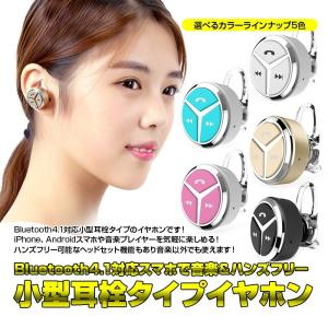 Bluetooth 4.1 小型 耳栓 タイプ ハンズフリー ヘッドセット マルチメディア イヤホン ◇RIM-BLUEO400