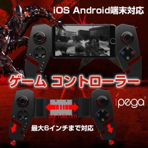 ipega iPhone6s対応 ゲームコントローラー iOS Android端末対応 スマホ タブレット Bluetooth ◇RIM-PG-9055