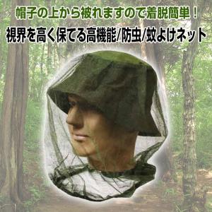 蚊よけヘッドネット 農作業用 蚊・ハチ 虫除け帽子 ガーデニング アウトドア ゆうパケット限定送料無料 ◇RIM-MQ-07