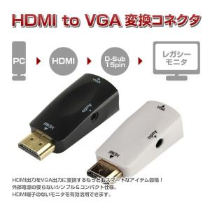 HDMI to VGA アダプタ HDMI 出力 を D-sub15ピン と オーディオ出力 に変換 外部 電源 不要 レガシーモニタ を 活用 定形外郵便限定送料無料 ◇RIM-HDMITOVGA｜raimu-house