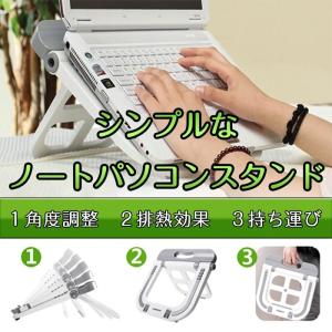 ノートパソコンスタンド PCスタンド 3色カラー選択 耐久重...