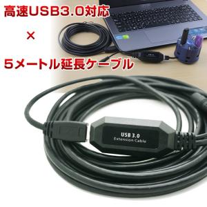 USB3.0 延長ケーブル（5m）信号増幅器チップ内蔵 USB 3.0対応 ◇RIM-JY-YC003｜raimu-house