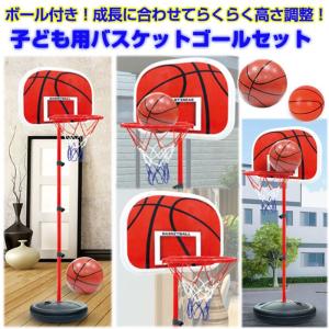 子ども用バスケットゴールセット ミニバスケット ボール付き 家庭用 屋内 屋外 室内 高さ調整可能 ◇RIM-SP-BG5880A