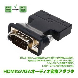 HDMI to VGA オーディオ 変換 アダプタ モニタ プロジェクタ など D-Sub 15ピン 接続 機器 を有効利用 ゆうパケットで送料無料 ◇RIM-VGA-1｜raimu-house