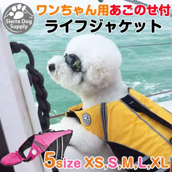 【XSサイズ】あごのせ 浮き付き ワンちゃん用 ライフジャケット ペットウェア 愛犬と 水遊び 海 ...