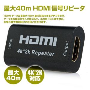 最大40m 延長 HDMI信号リピータ 入力 25m 出力 15m 対応 ゆうパケットで送料無料 ◇RIM-BW-H01