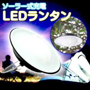 ソーラー充電式 LEDランタン キャンプ用ライト ポータブル...