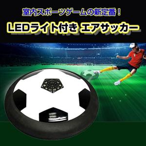 LEDライト付き エアサッカー ホバーディスク エアホッケー サッカー サッカーボール 室内 浮力 スポーツ 子ども 大人 LED ライト ◇RIM-789-19B｜raimu-house