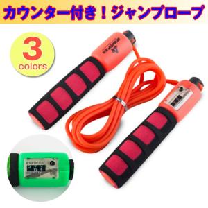 カウンター付き！ジャンプロープ 縄跳び ジャンプ ロープ カウンター スポーツ ジム トレーニング ダイエット ゆうパケットで送料無料 ◇RIM-AT0517