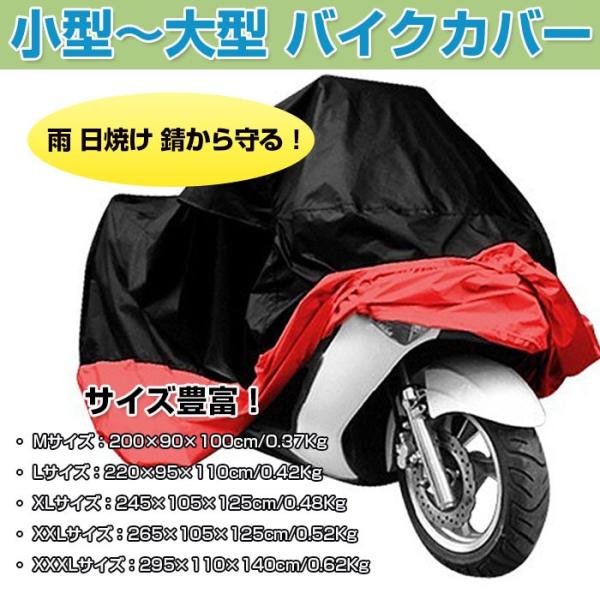 日焼け止めバイクカバー 小型 中型 大型バイク 雨 UV オックスフォード布カバー サイズ豊富 ダス...