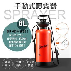 散水機 噴霧器 蓄圧式 スプレー プレッシャー式 手動式 8L 肩掛け 軽量 ポータブル コンパクト 簡単作業 水 殺虫 除草剤 洗車 ハウス 窓 園芸 ◇RIM-SP-8L｜raimu-house